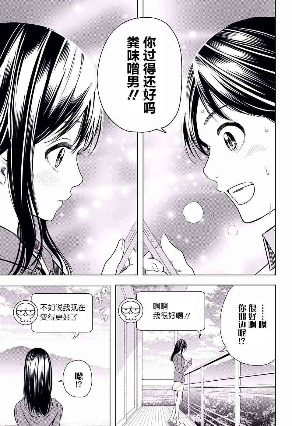 交错账号 15话 第12页