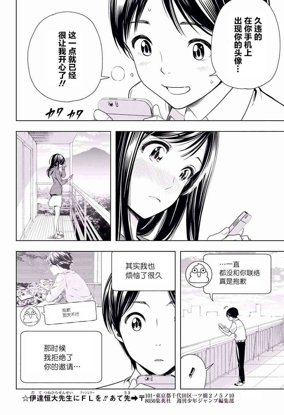 交错账号 15话 第13页