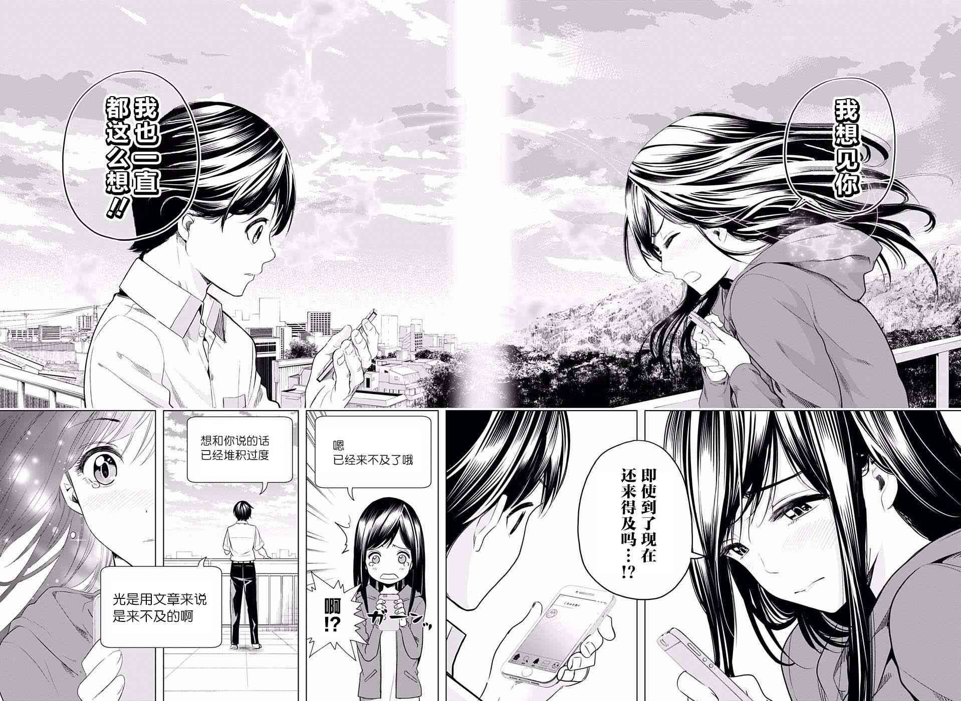 交错账号 15话 第15页