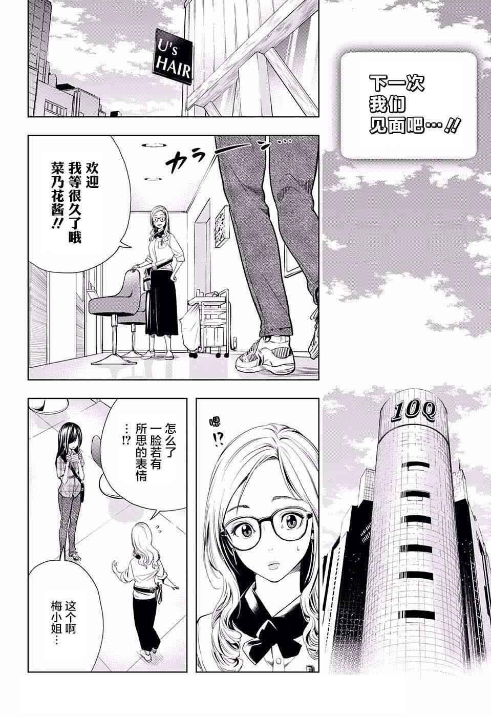 交错账号 15话 第16页