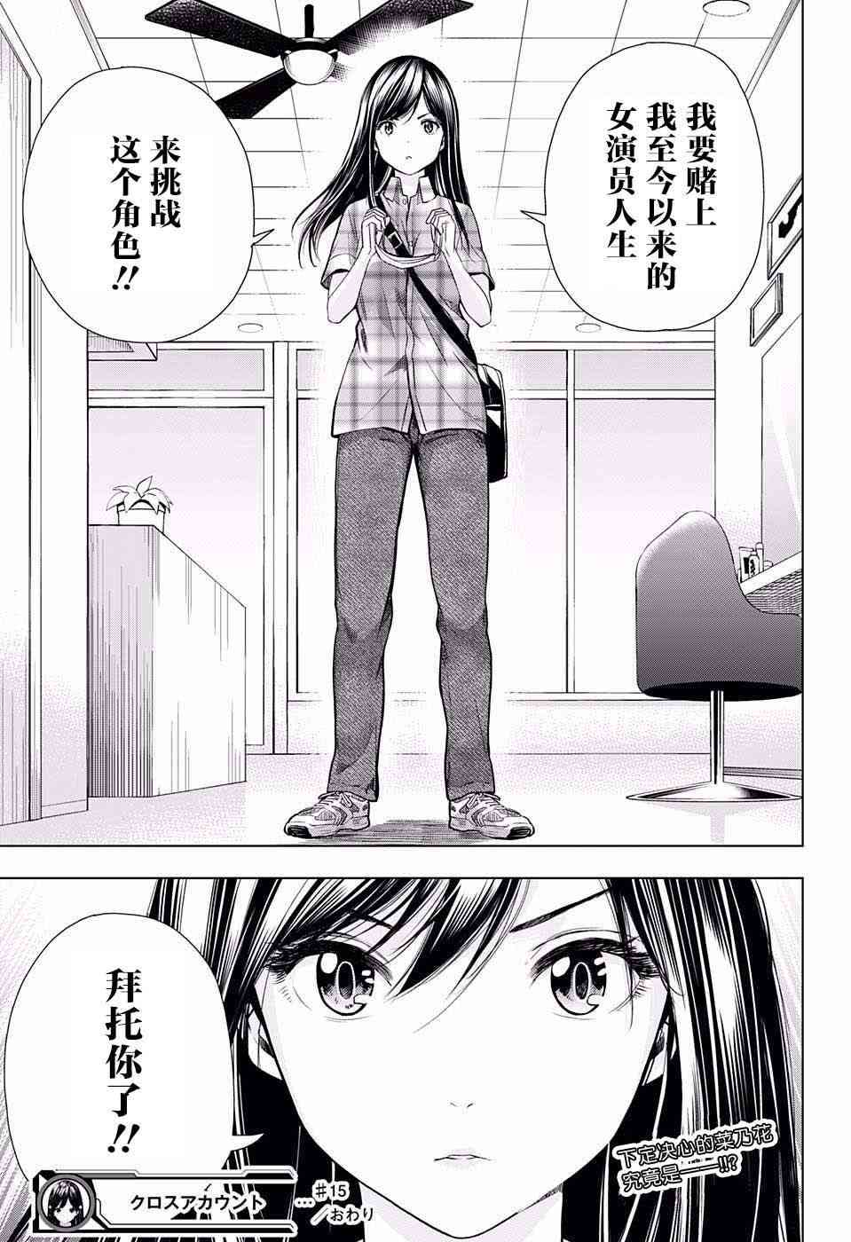 交错账号 15话 第17页