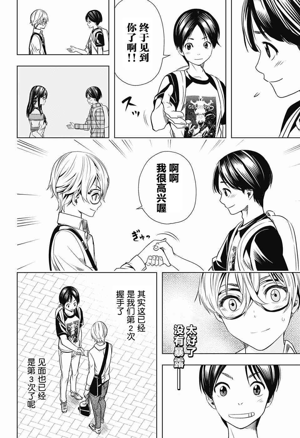 交错账号16话图