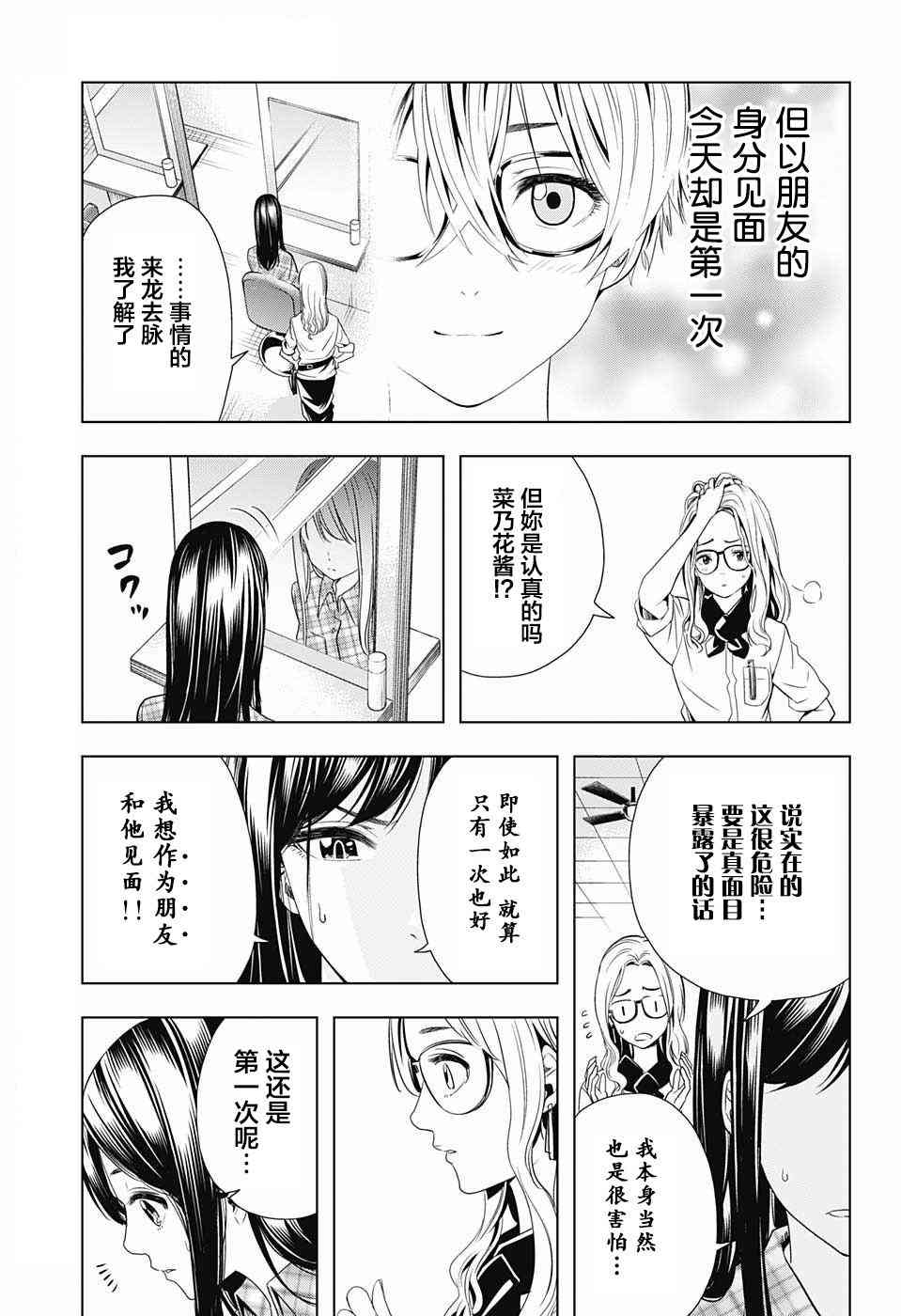 交错账号 16话 第7页