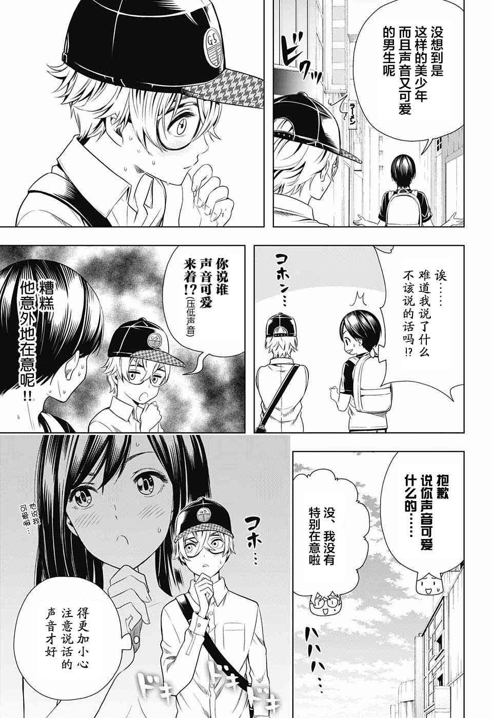 交错账号 16话 第11页