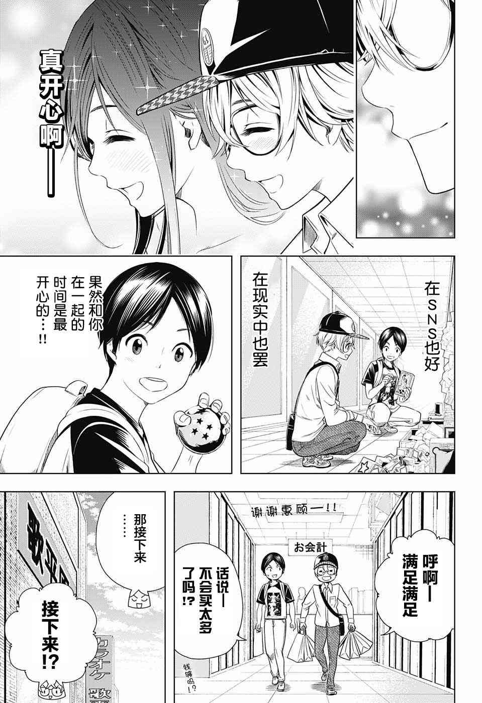 交错账号 16话 第13页