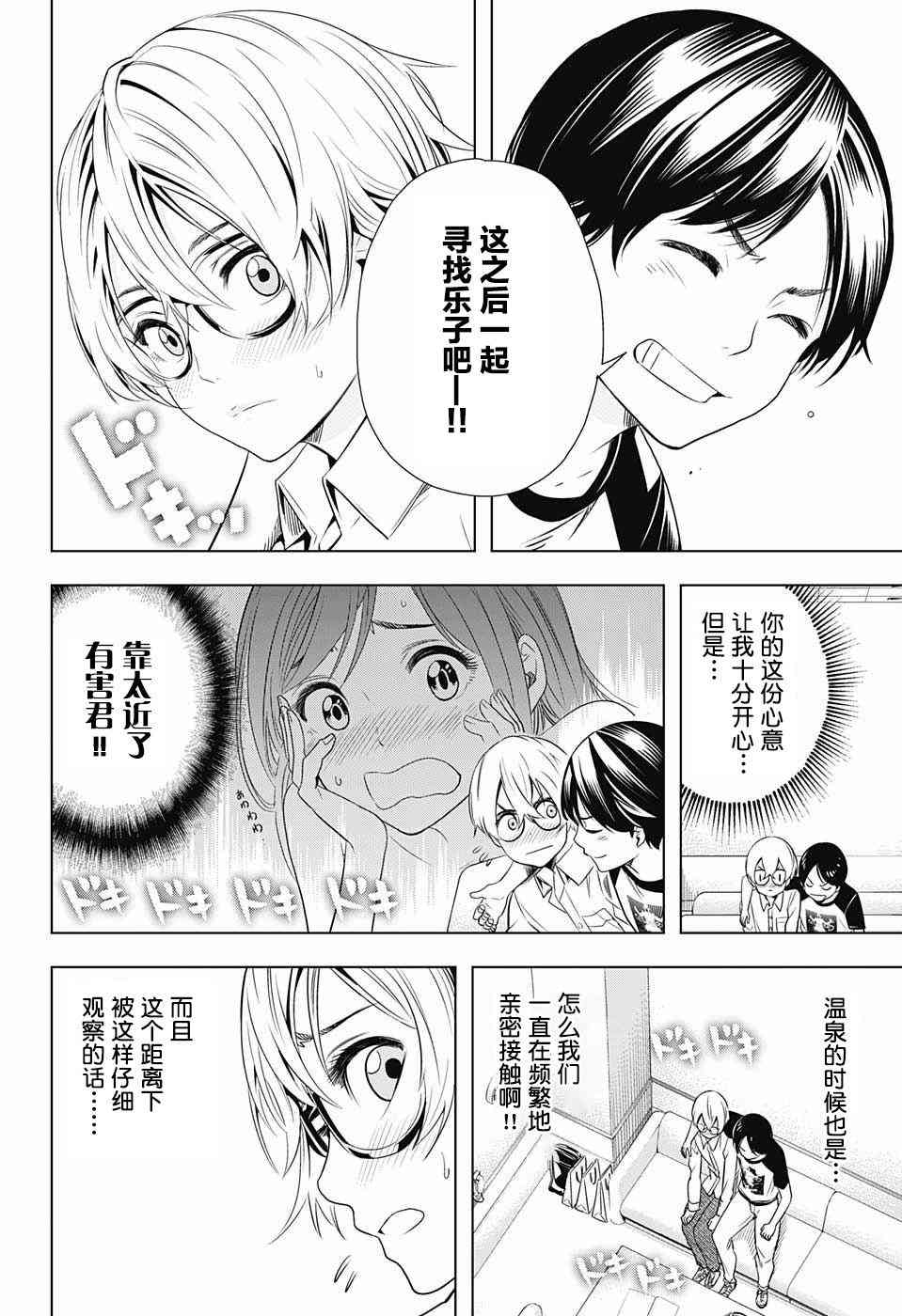 交错账号 16话 第16页