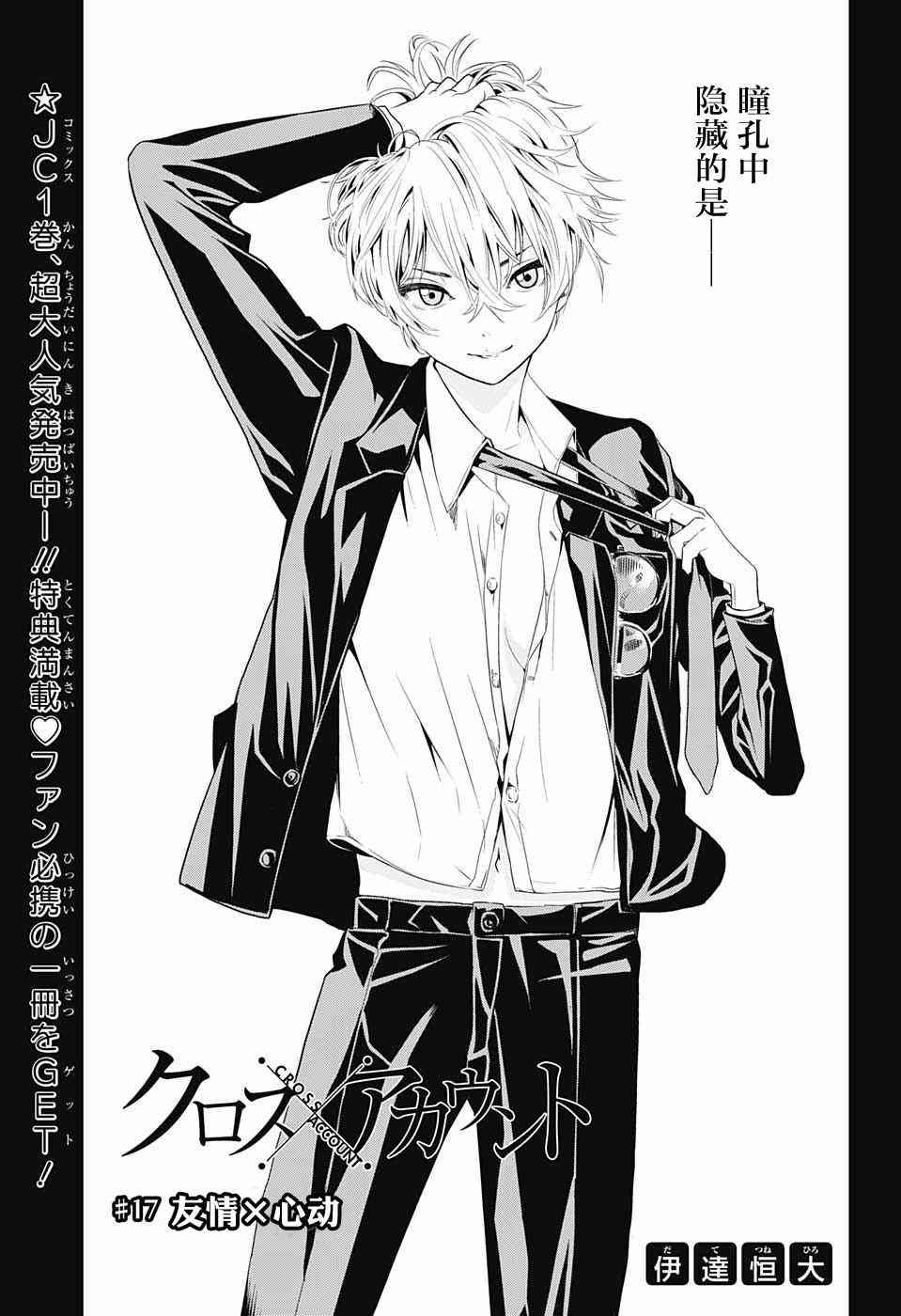 交错账号 17话 第0页