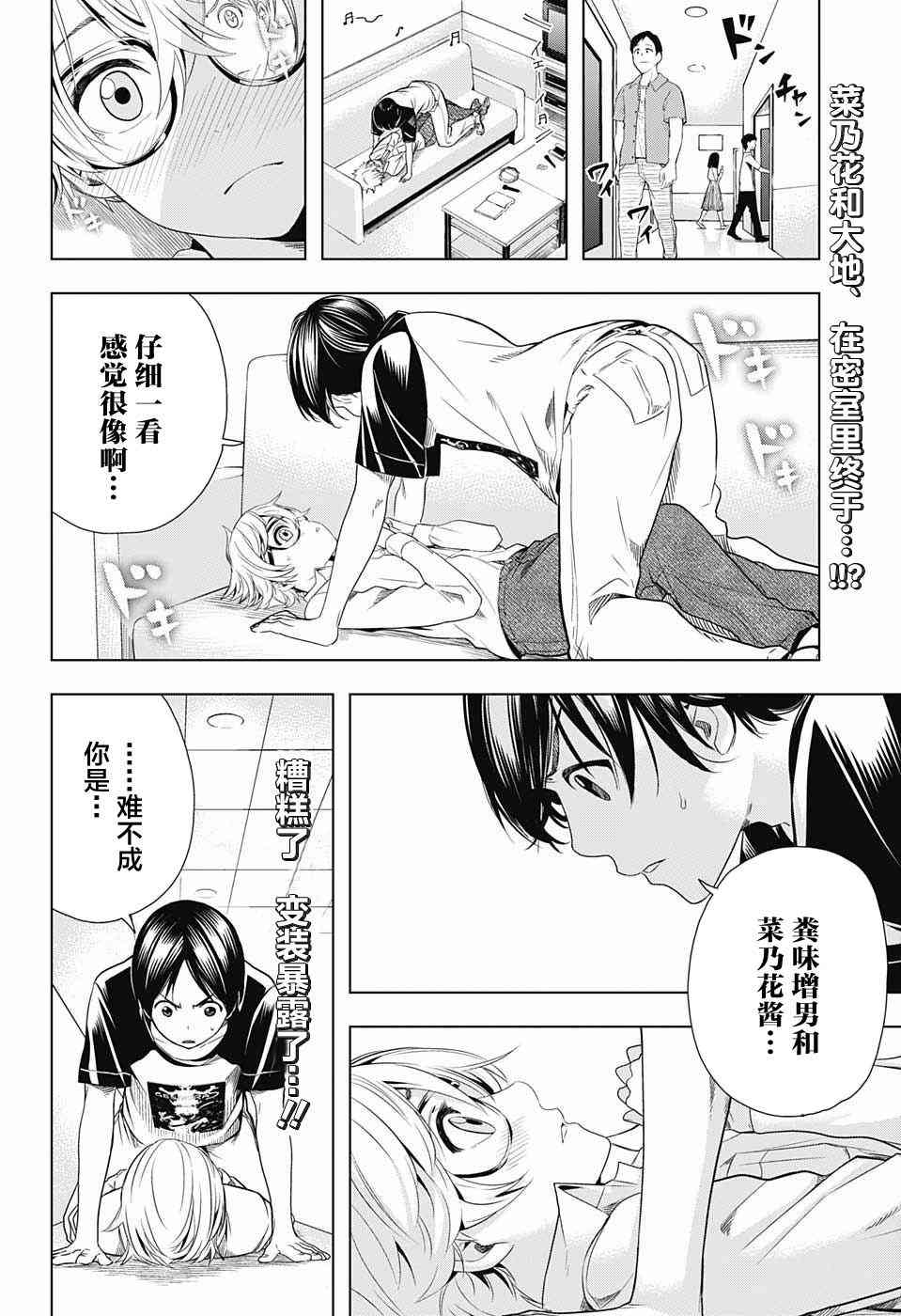 交错账号 17话 第1页