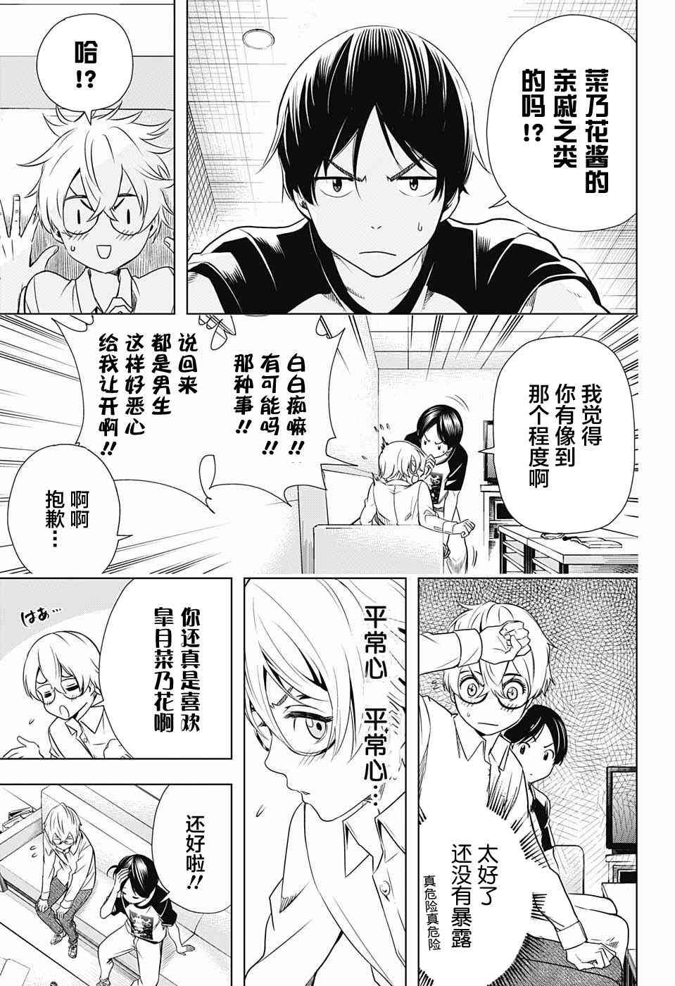 交错账号 17话 第2页