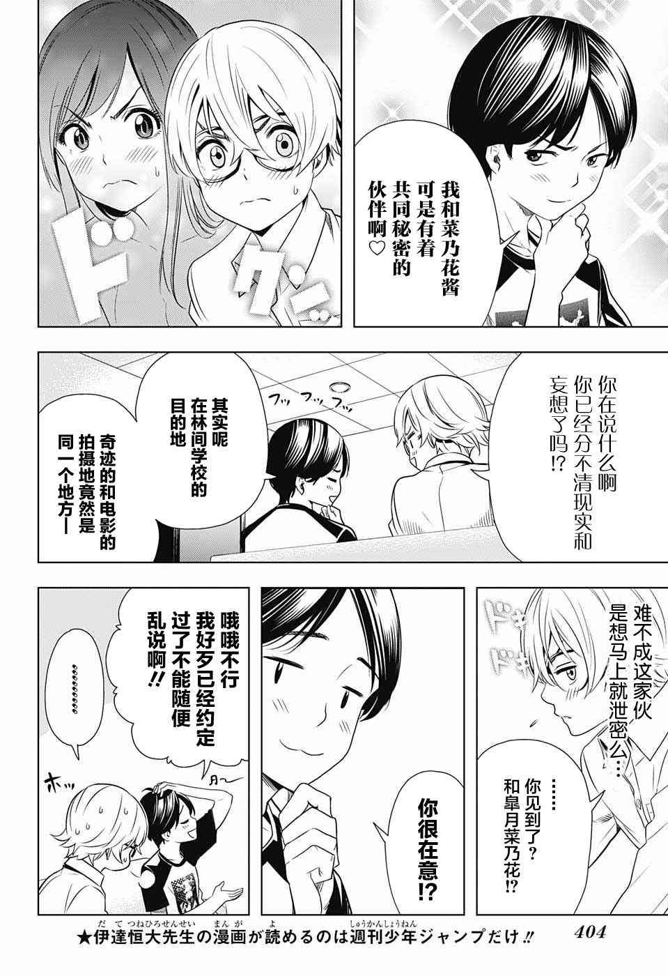 交错账号 17话 第3页