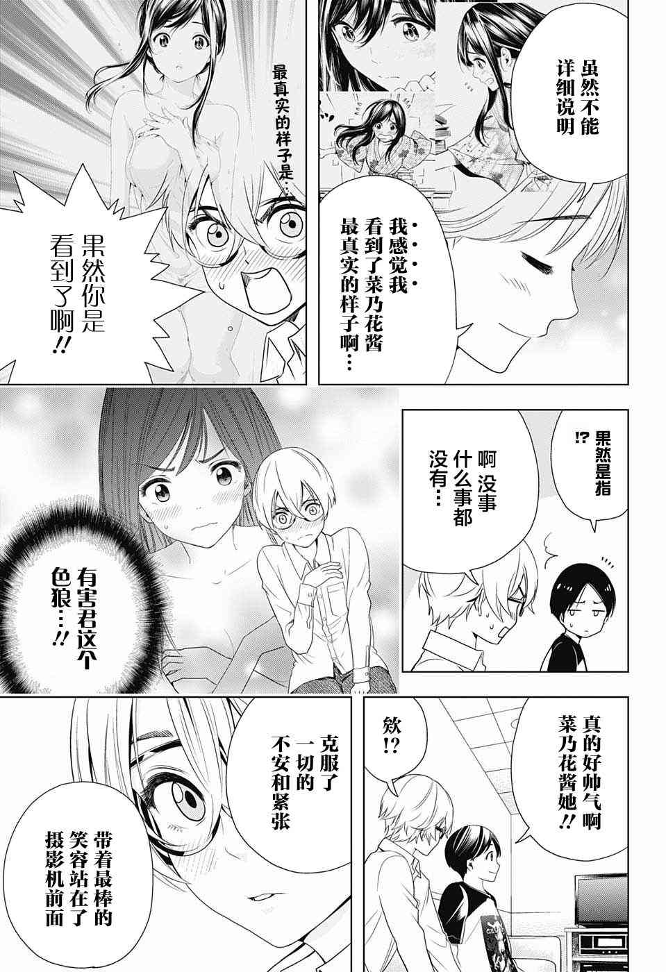 交错账号 17话 第4页