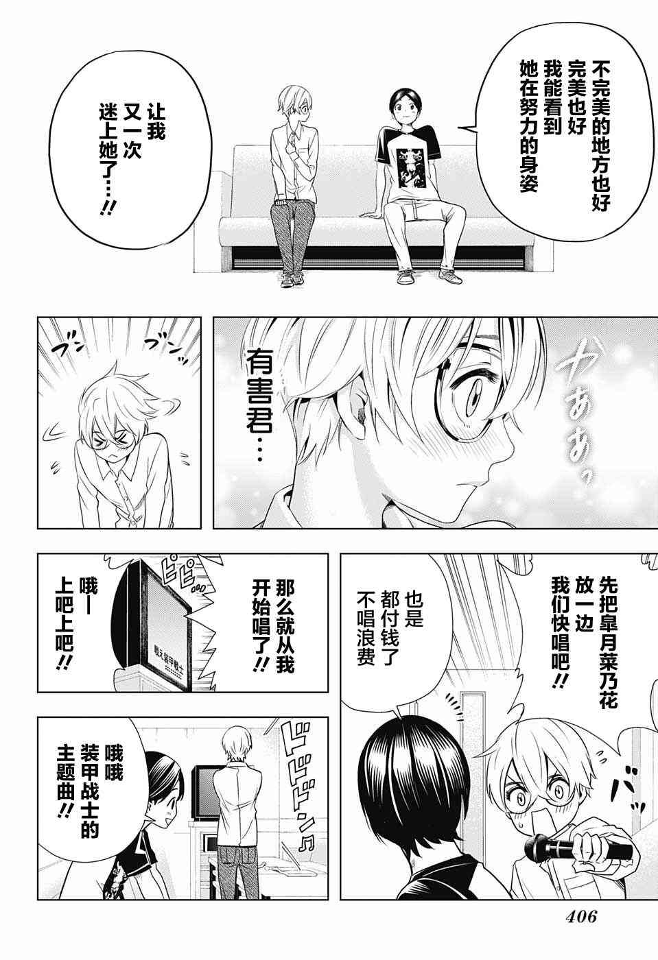 交错账号 17话 第5页