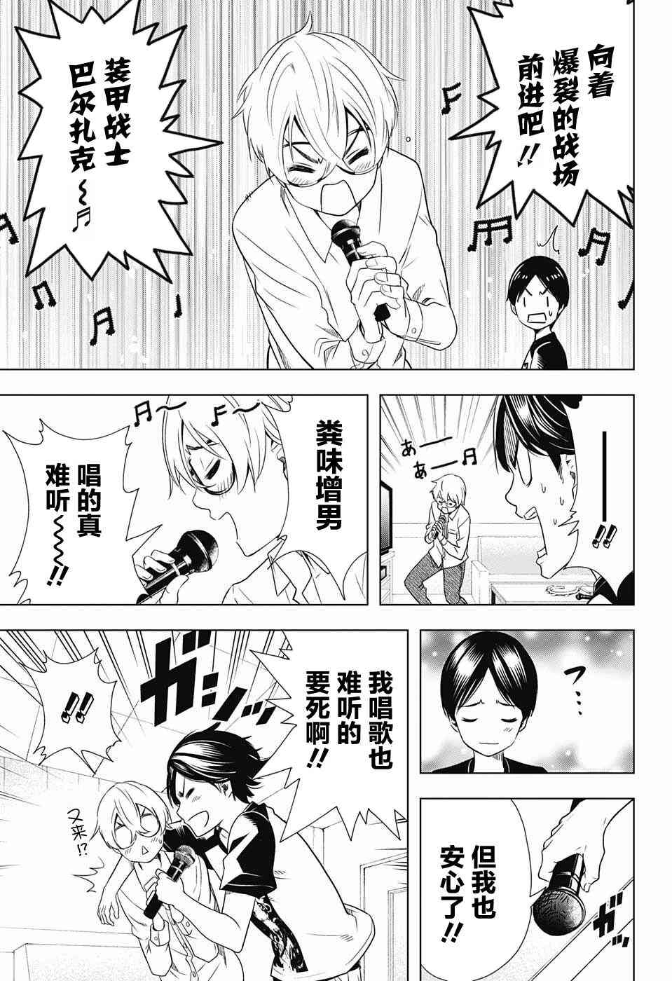 交错账号 17话 第6页