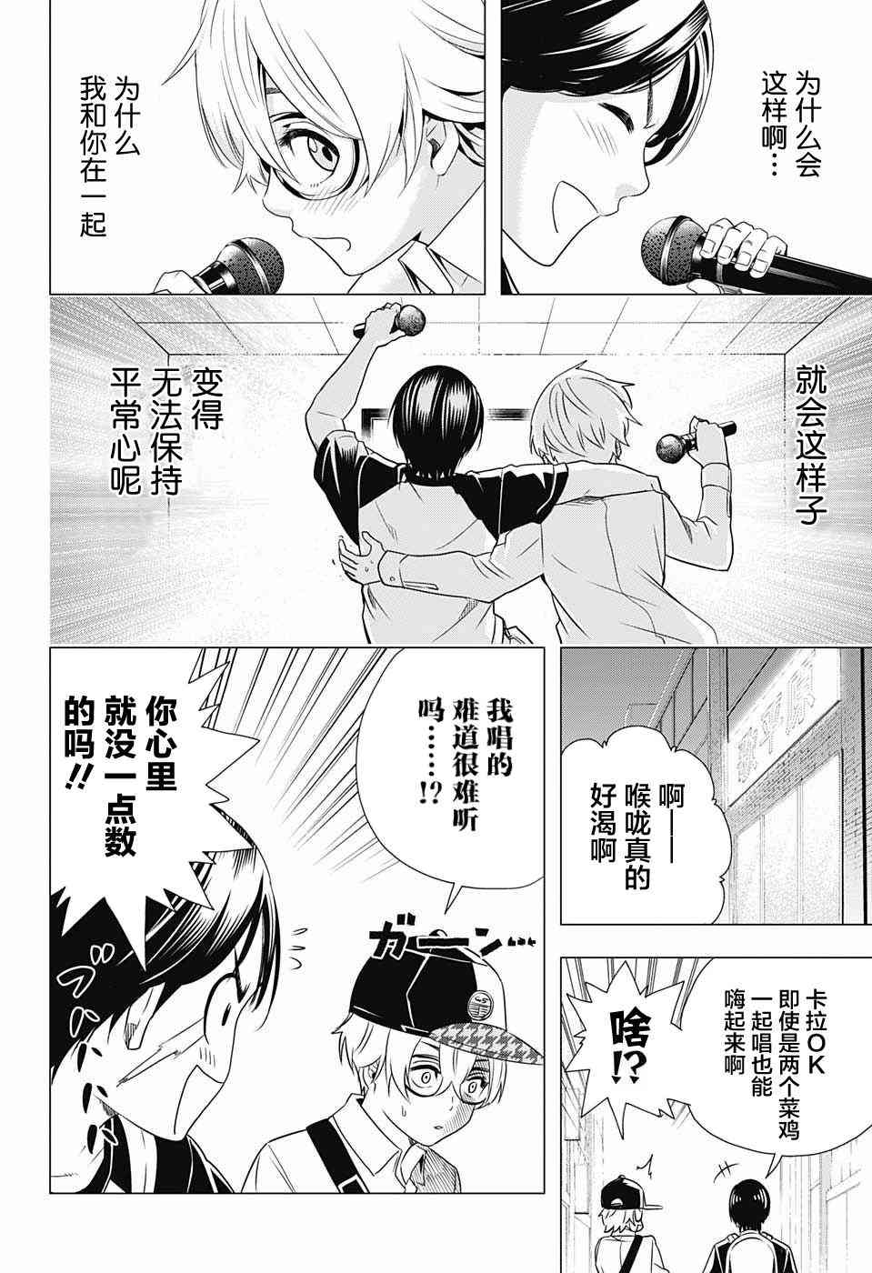 交错账号 17话 第7页