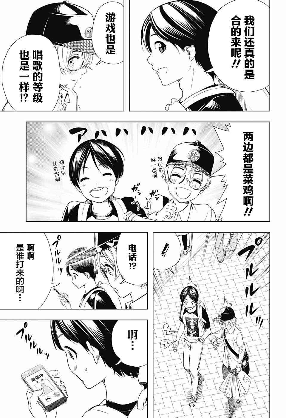 交错账号 17话 第8页