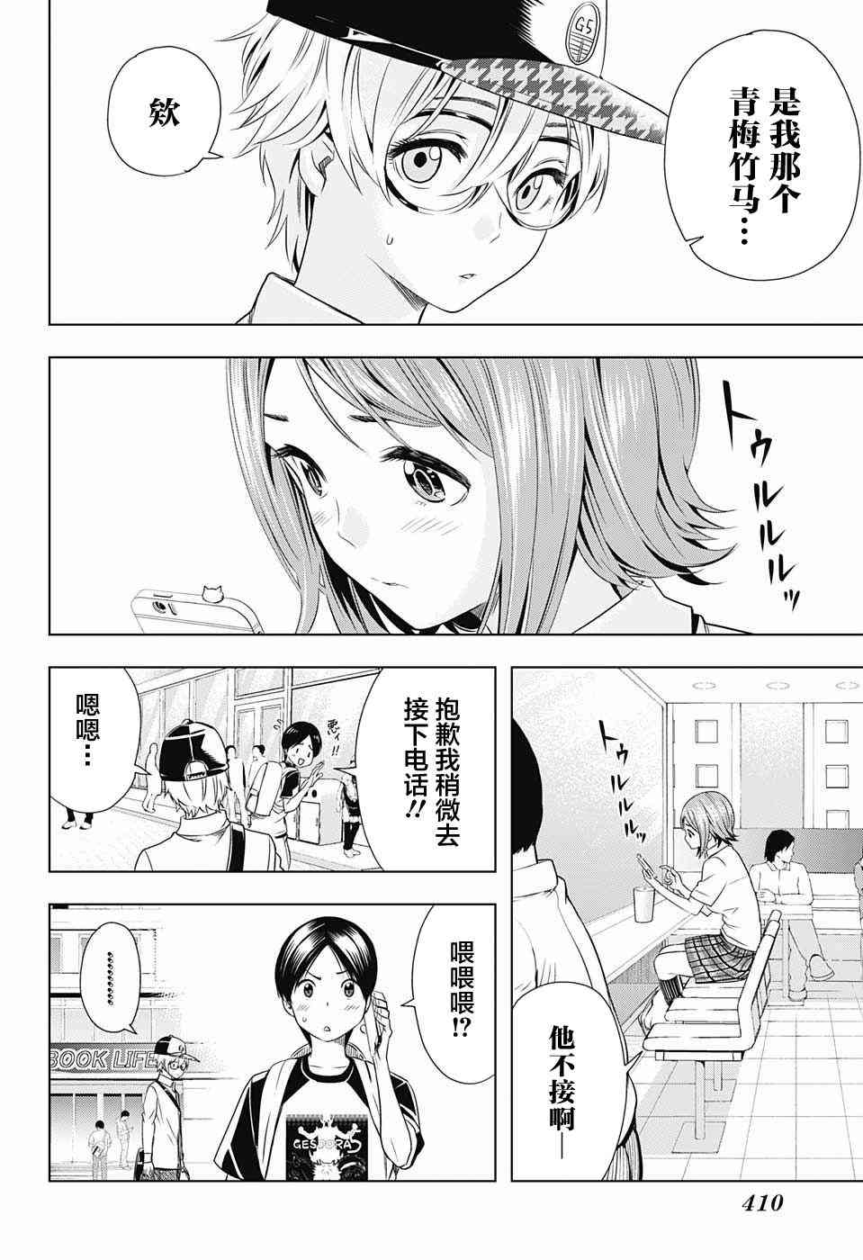 交错账号 17话 第9页