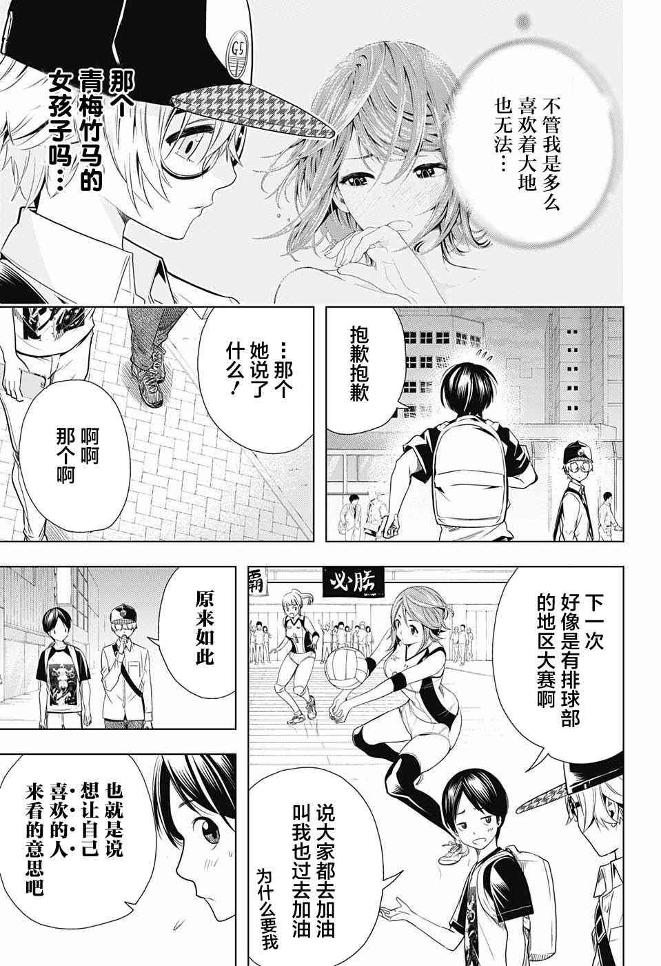 交错账号 17话 第10页