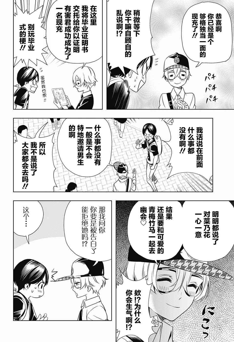 交错账号 17话 第11页