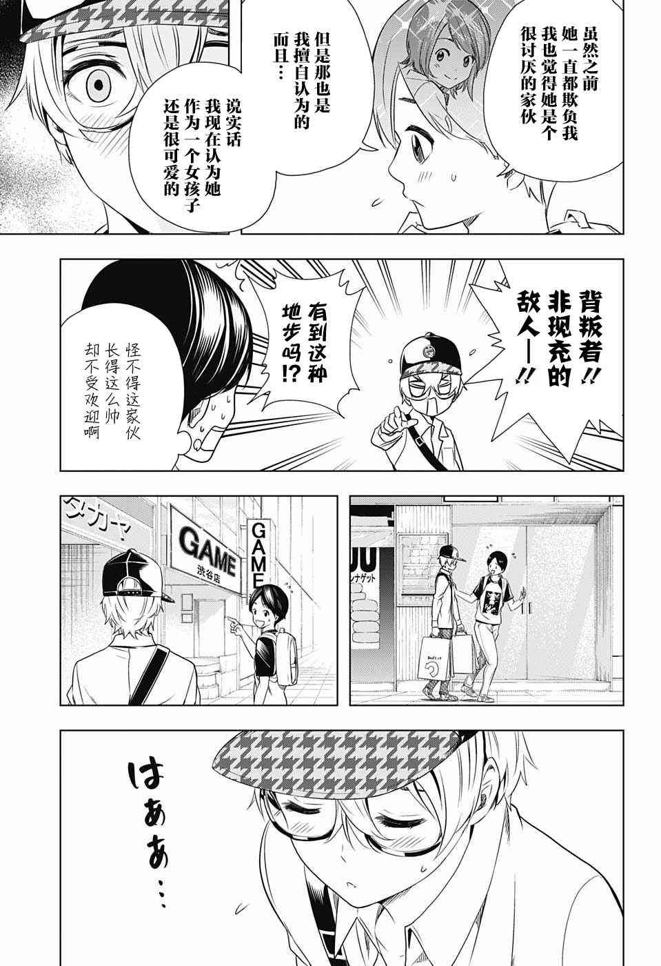 交错账号 17话 第12页