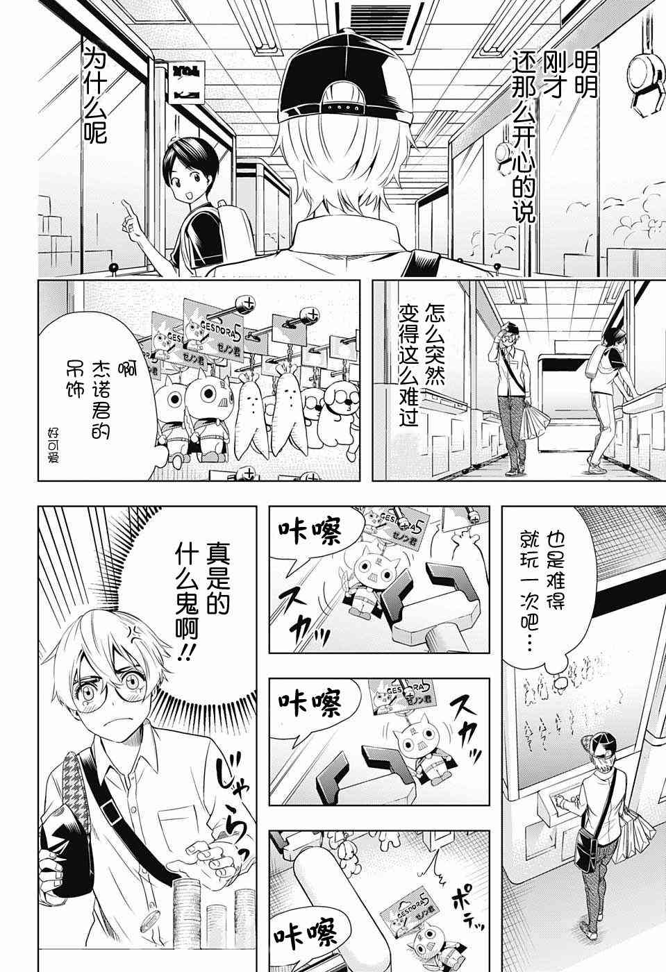 交错账号 17话 第13页