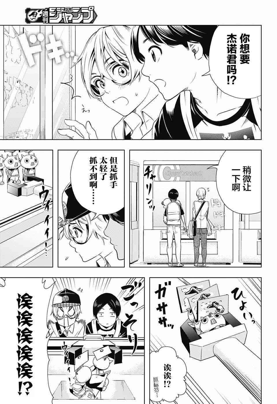 交错账号 17话 第14页