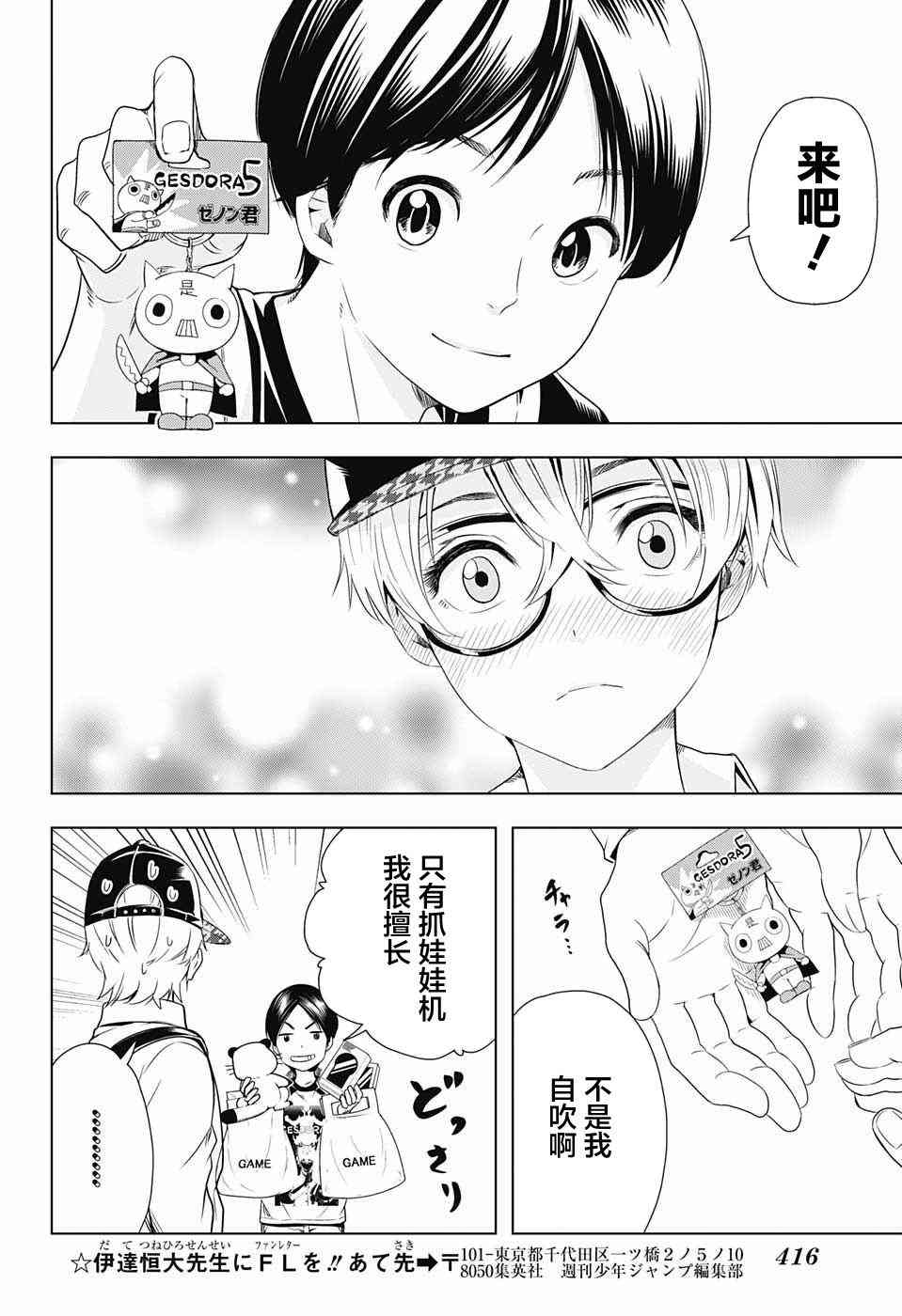 交错账号 17话 第15页