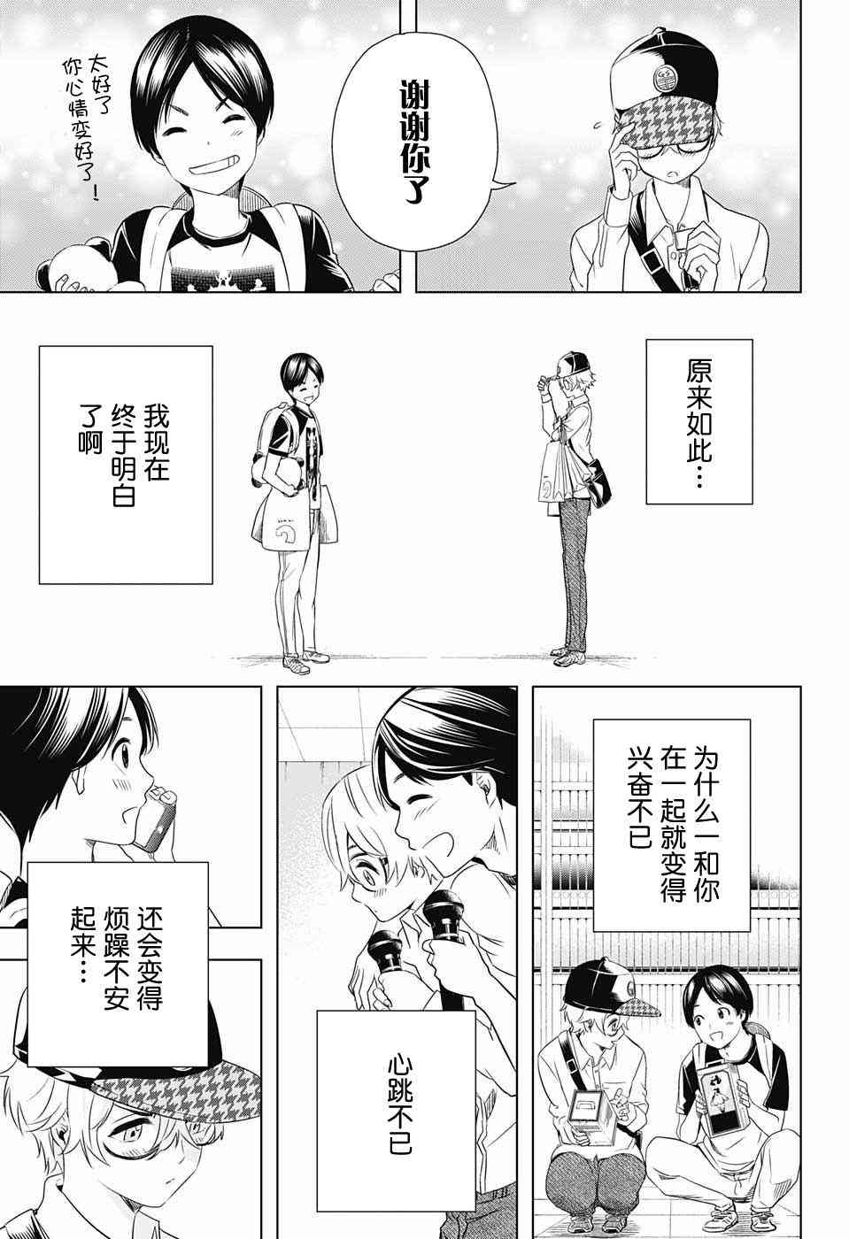 交错账号 17话 第16页