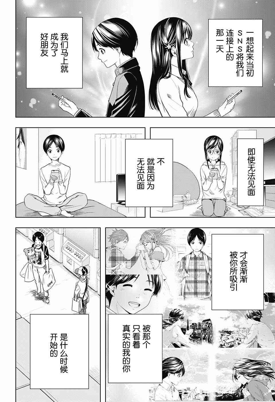 交错账号 17话 第17页