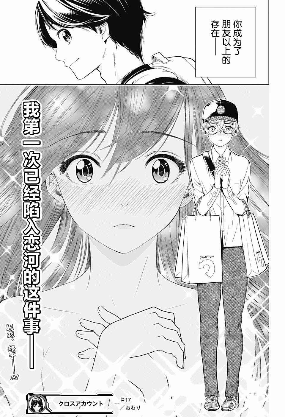 交错账号 17话 第18页