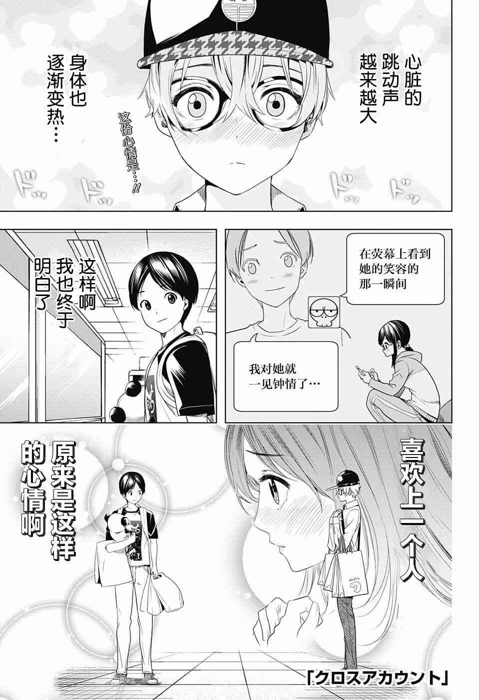 交错账号 18话 第0页