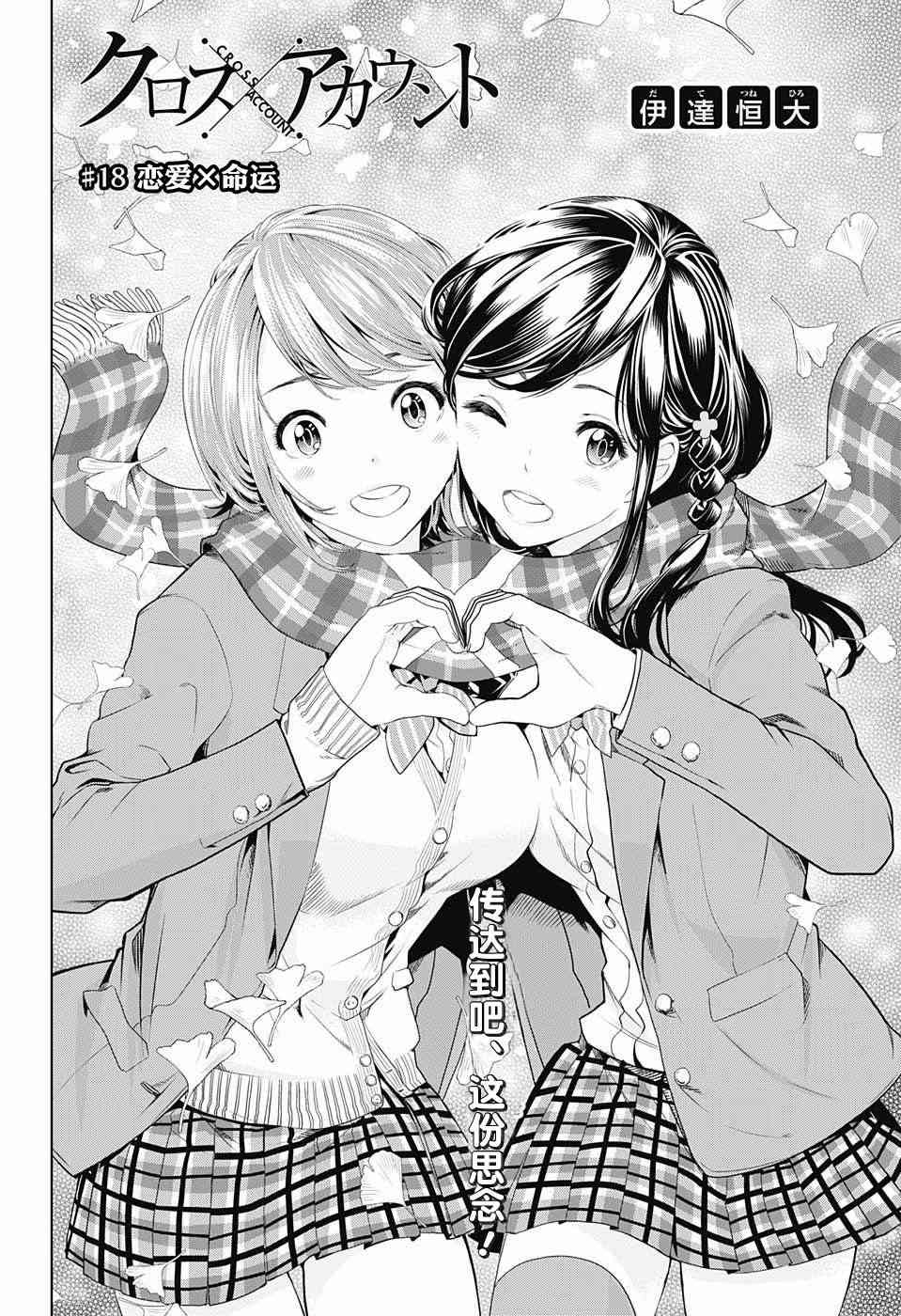 交错账号 18话 第1页