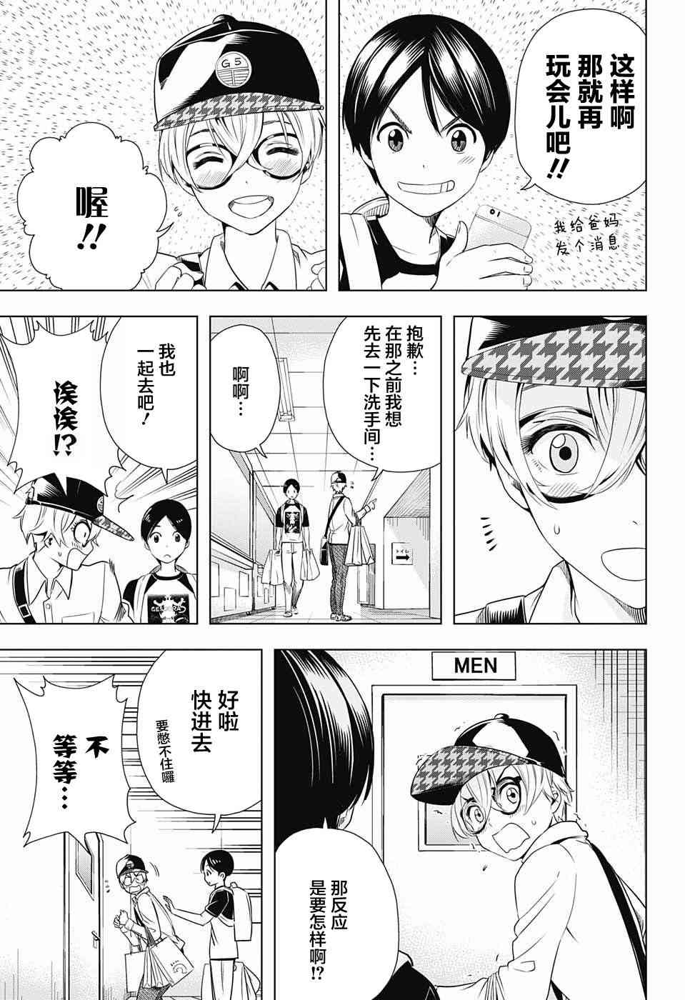 交错账号 18话 第4页