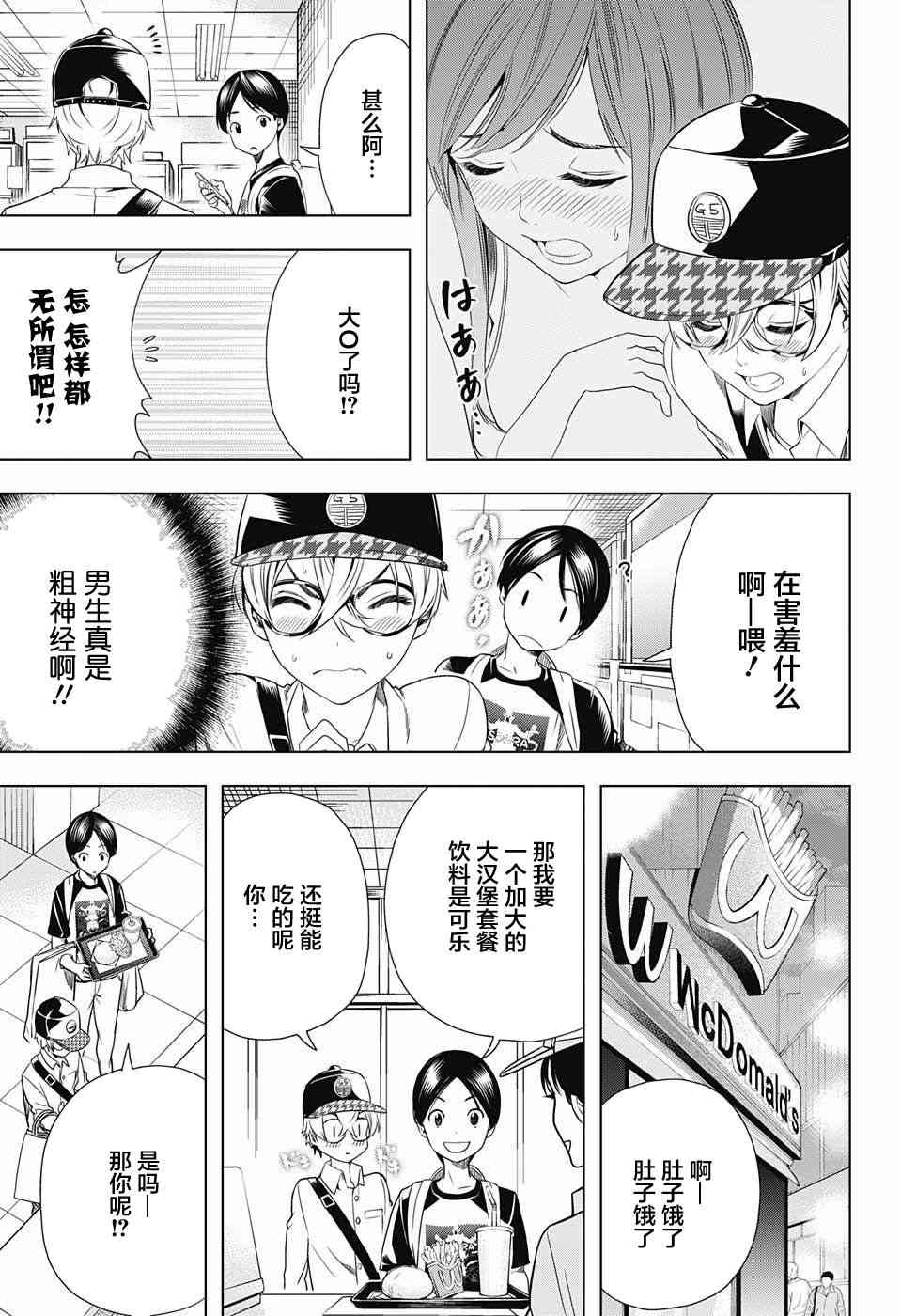 交错账号18话图