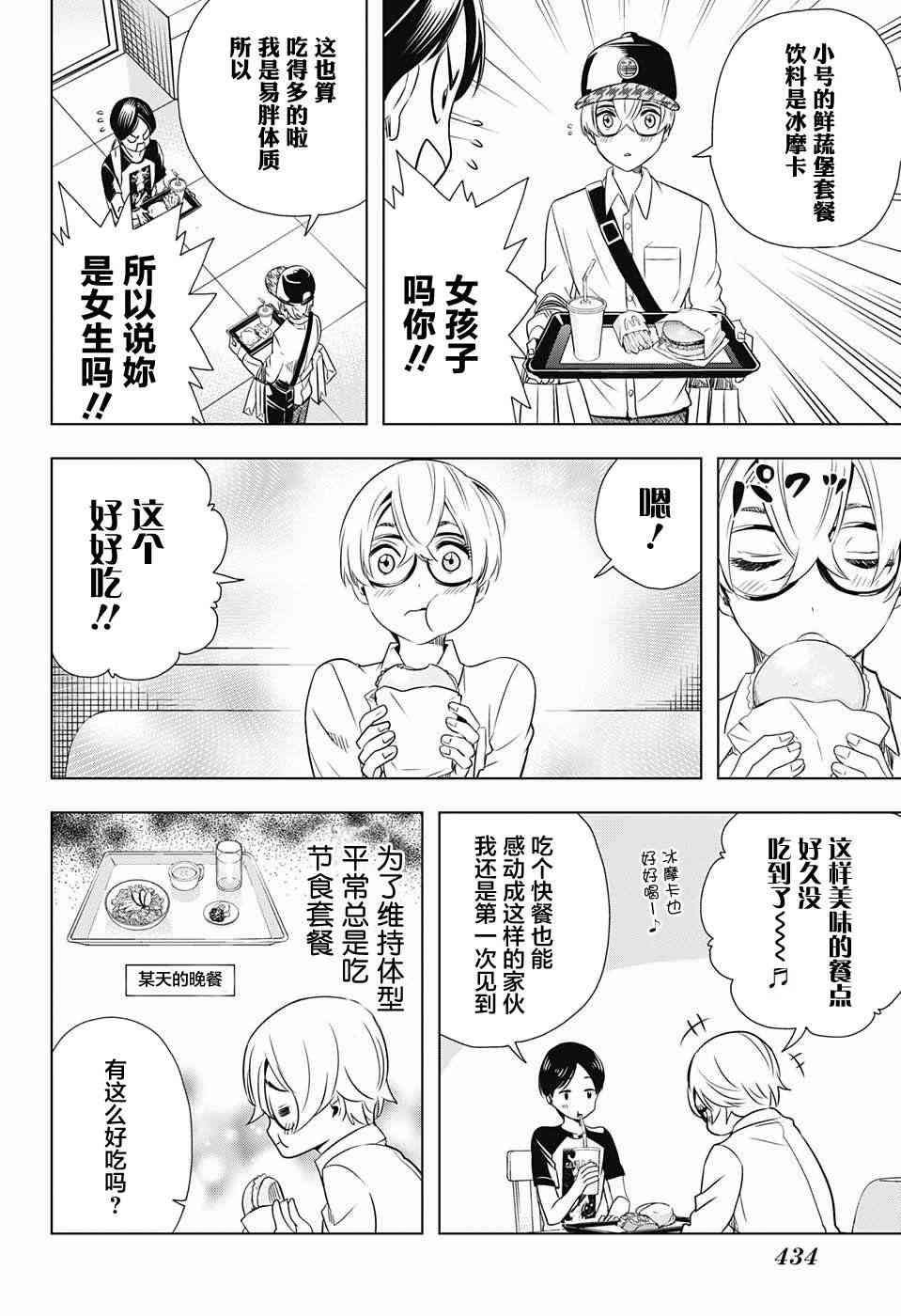 交错账号 18话 第7页