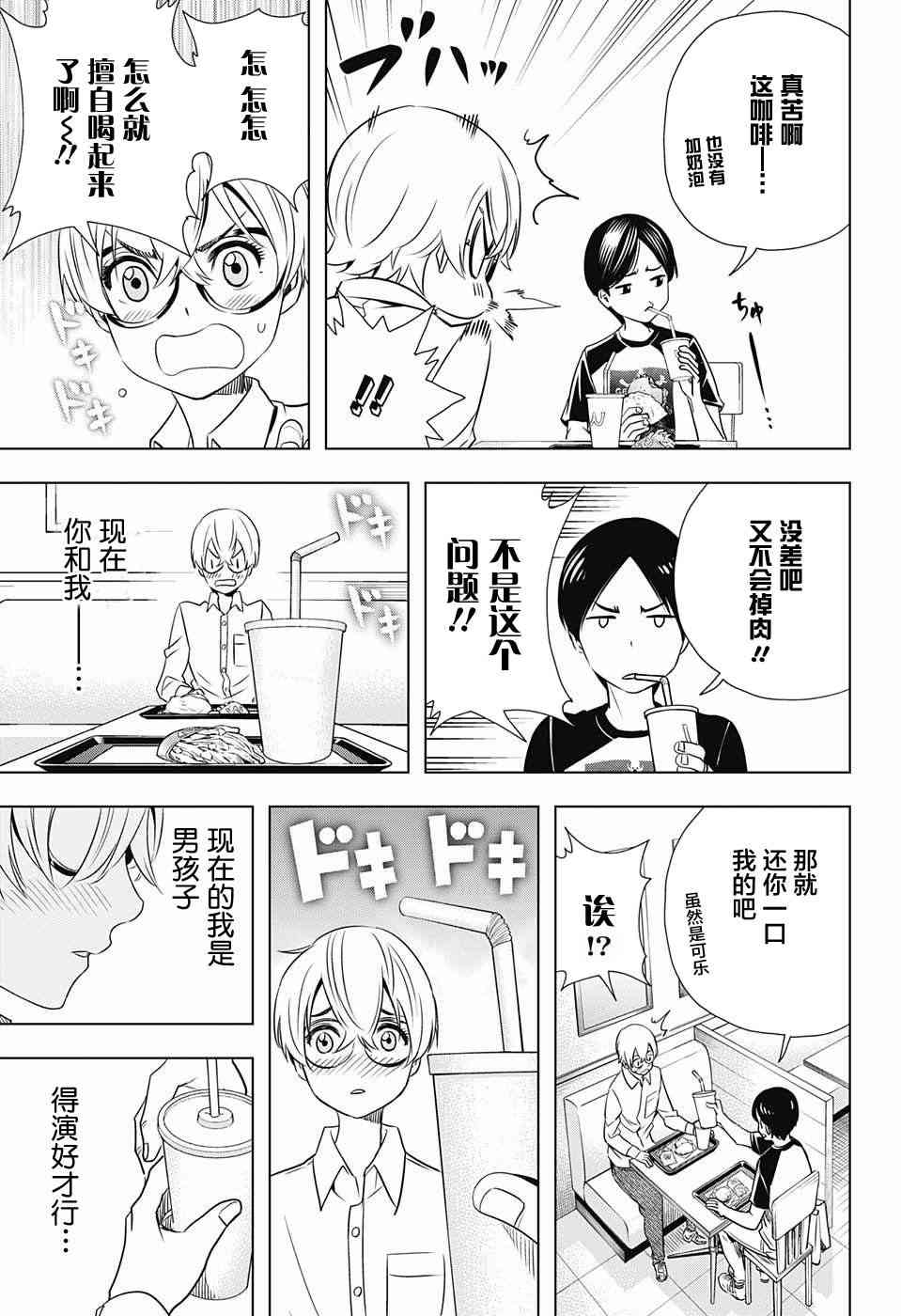 交错账号 18话 第8页