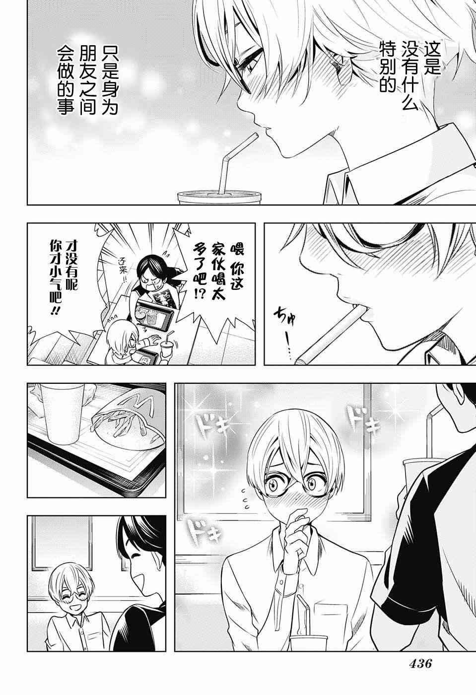 交错账号 18话 第9页