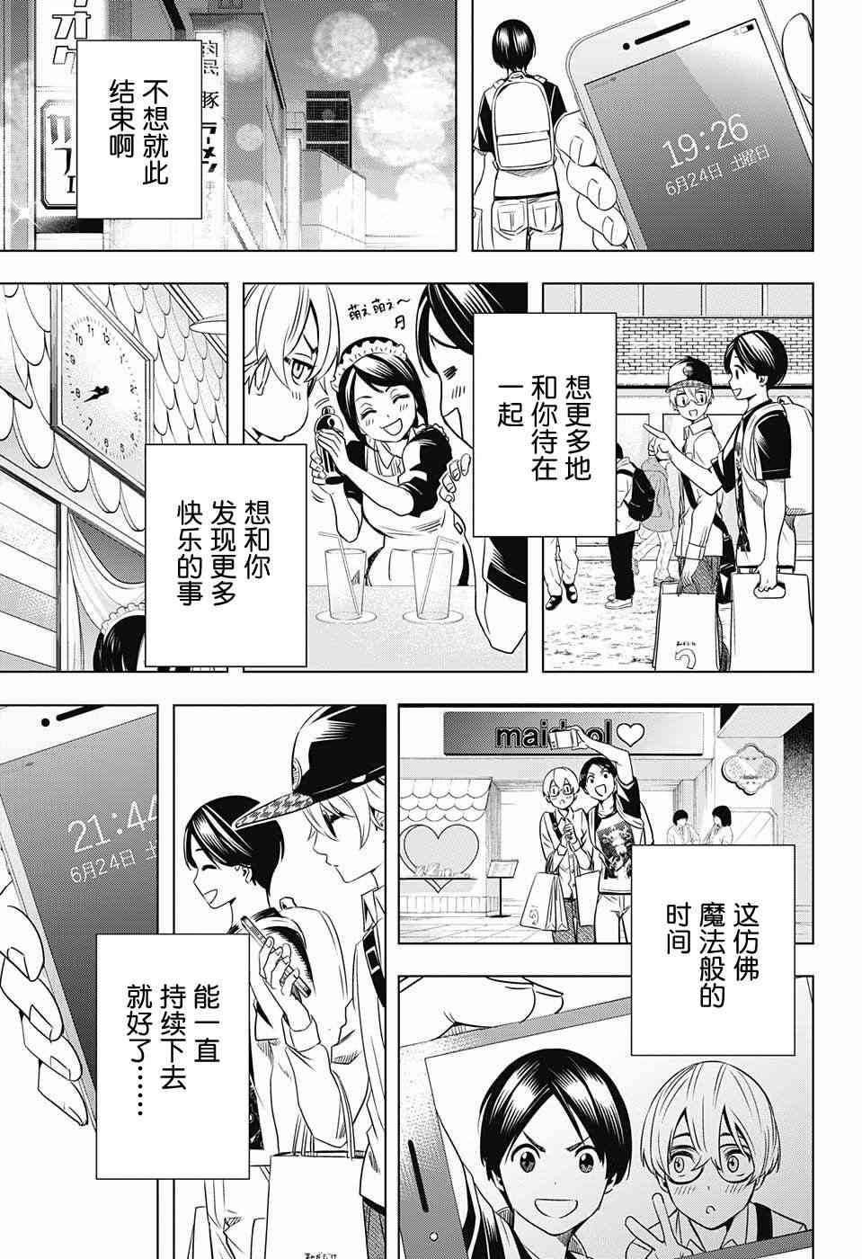 交错账号 18话 第10页