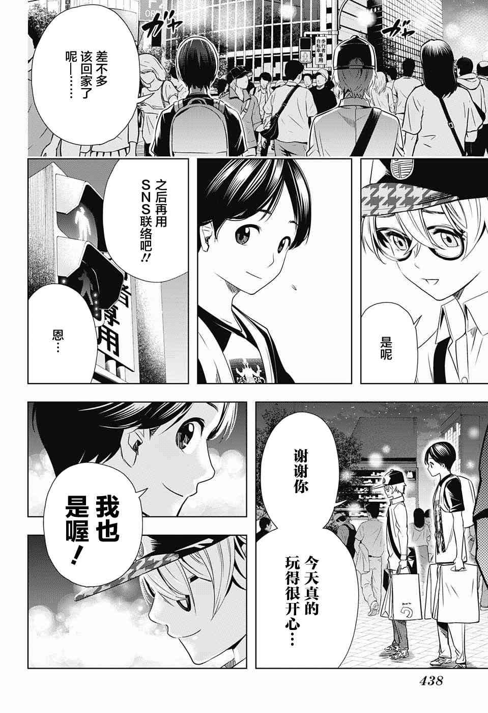 交错账号 18话 第11页