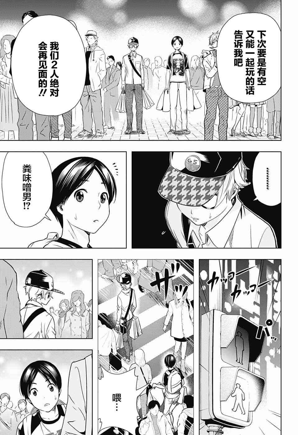 交错账号 18话 第12页