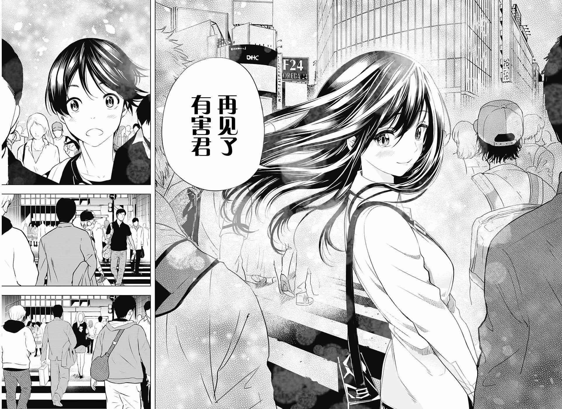 交错账号 18话 第13页