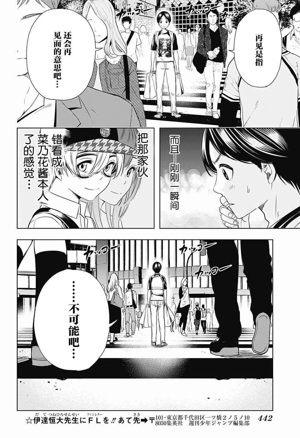 交错账号 18话 第14页