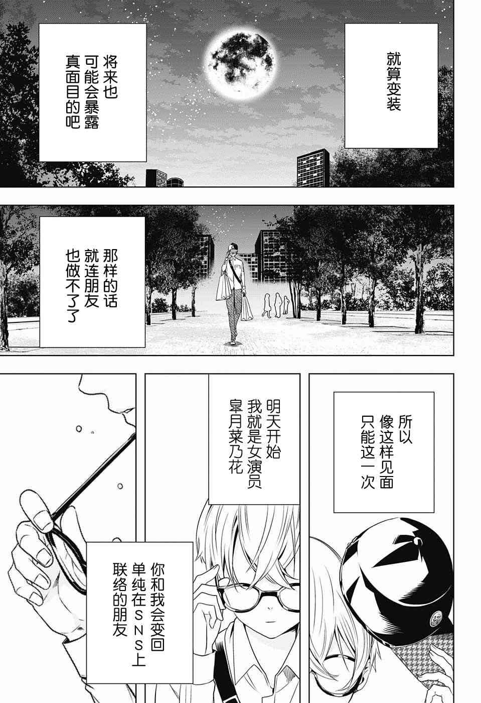 交错账号 18话 第15页