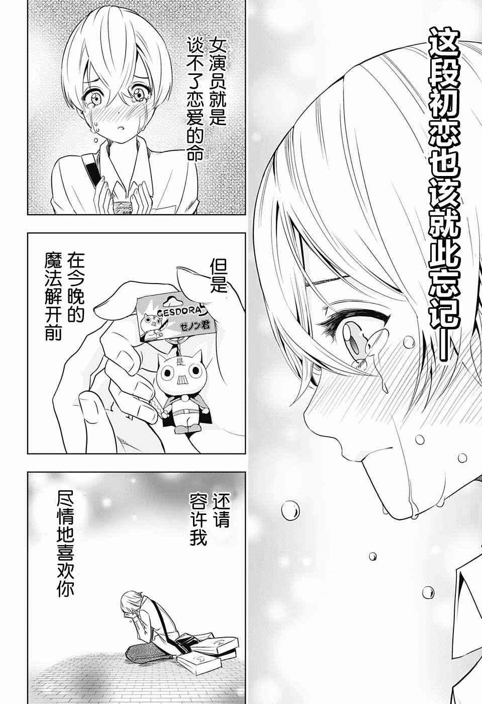 交错账号 18话 第16页