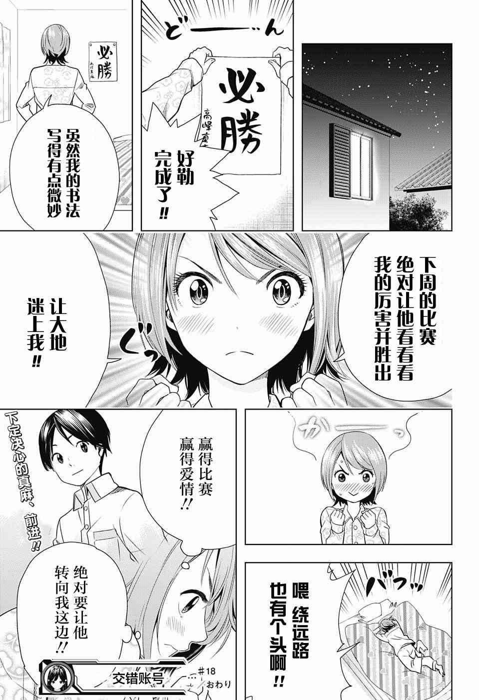 交错账号 18话 第17页