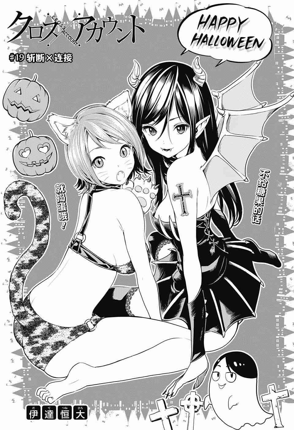 交错账号 19话 第0页