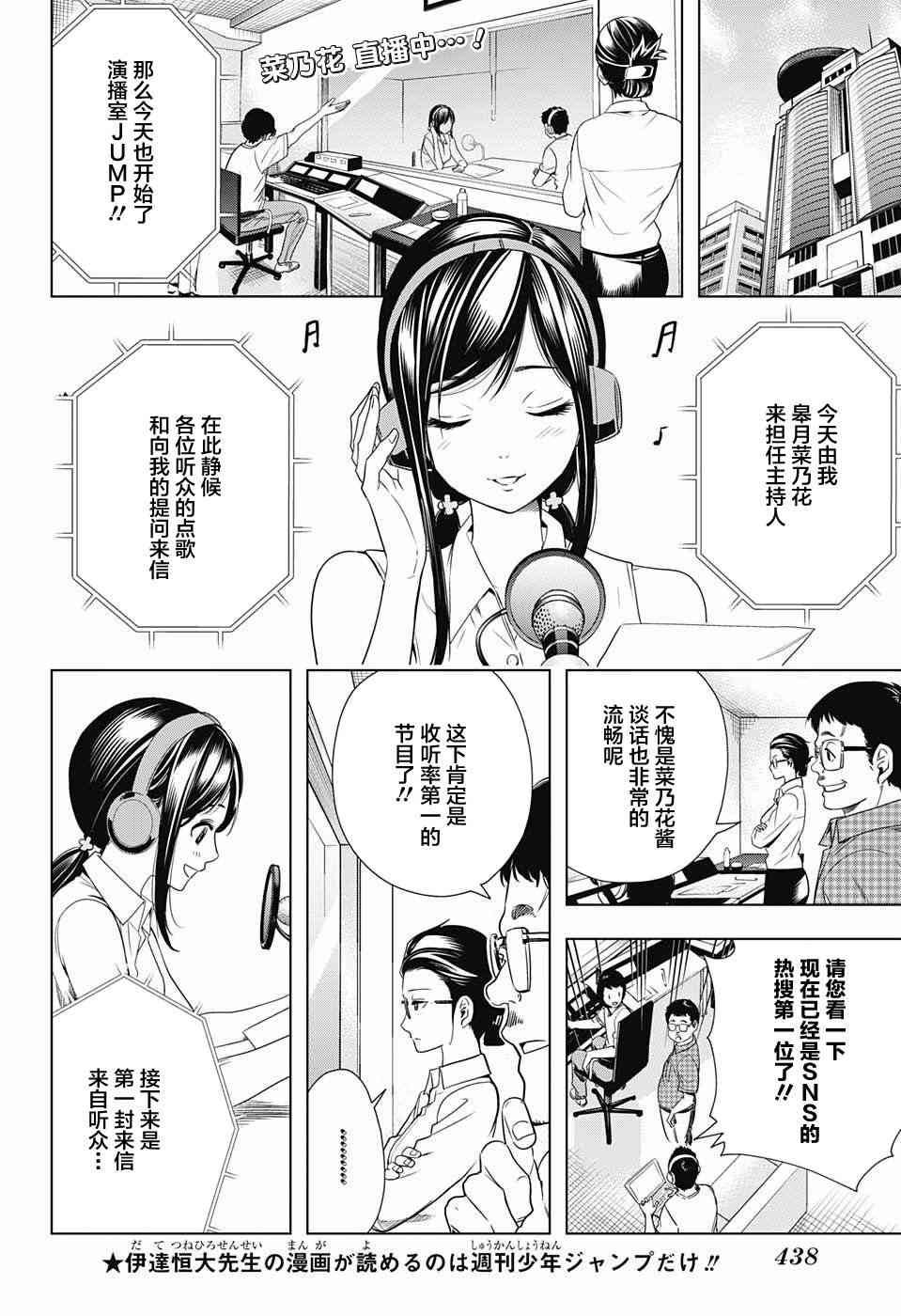 交错账号 19话 第1页