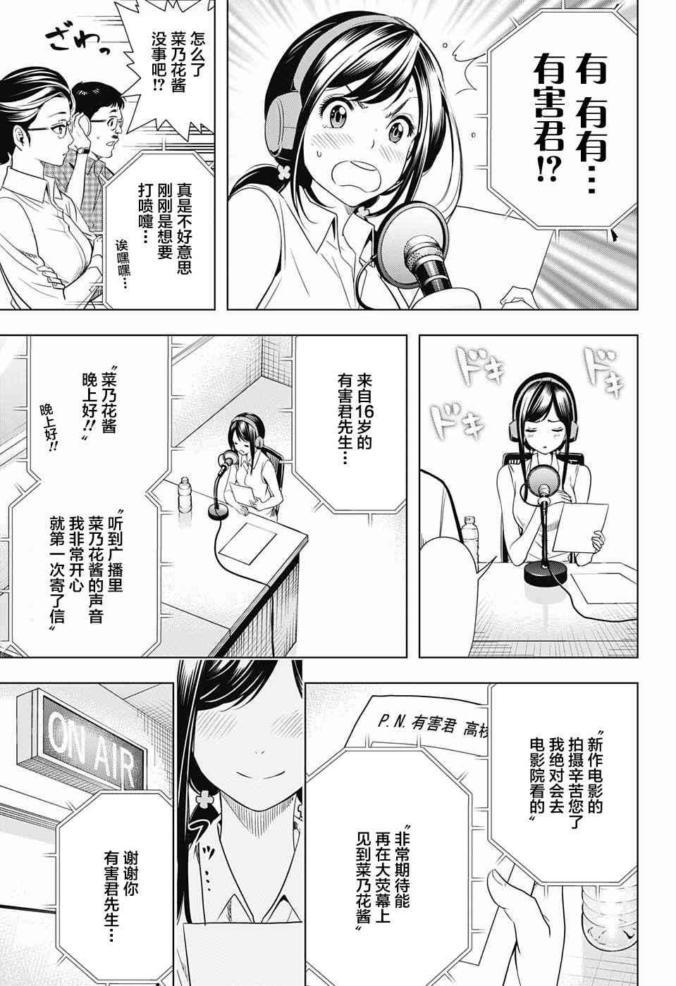 交错账号 19话 第2页