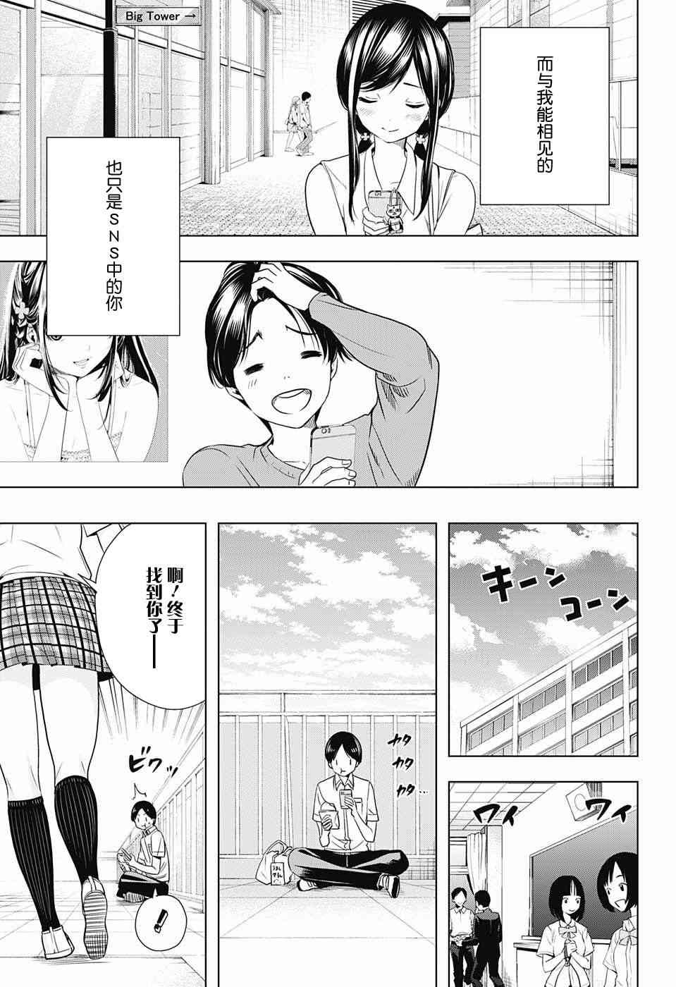 交错账号 19话 第4页