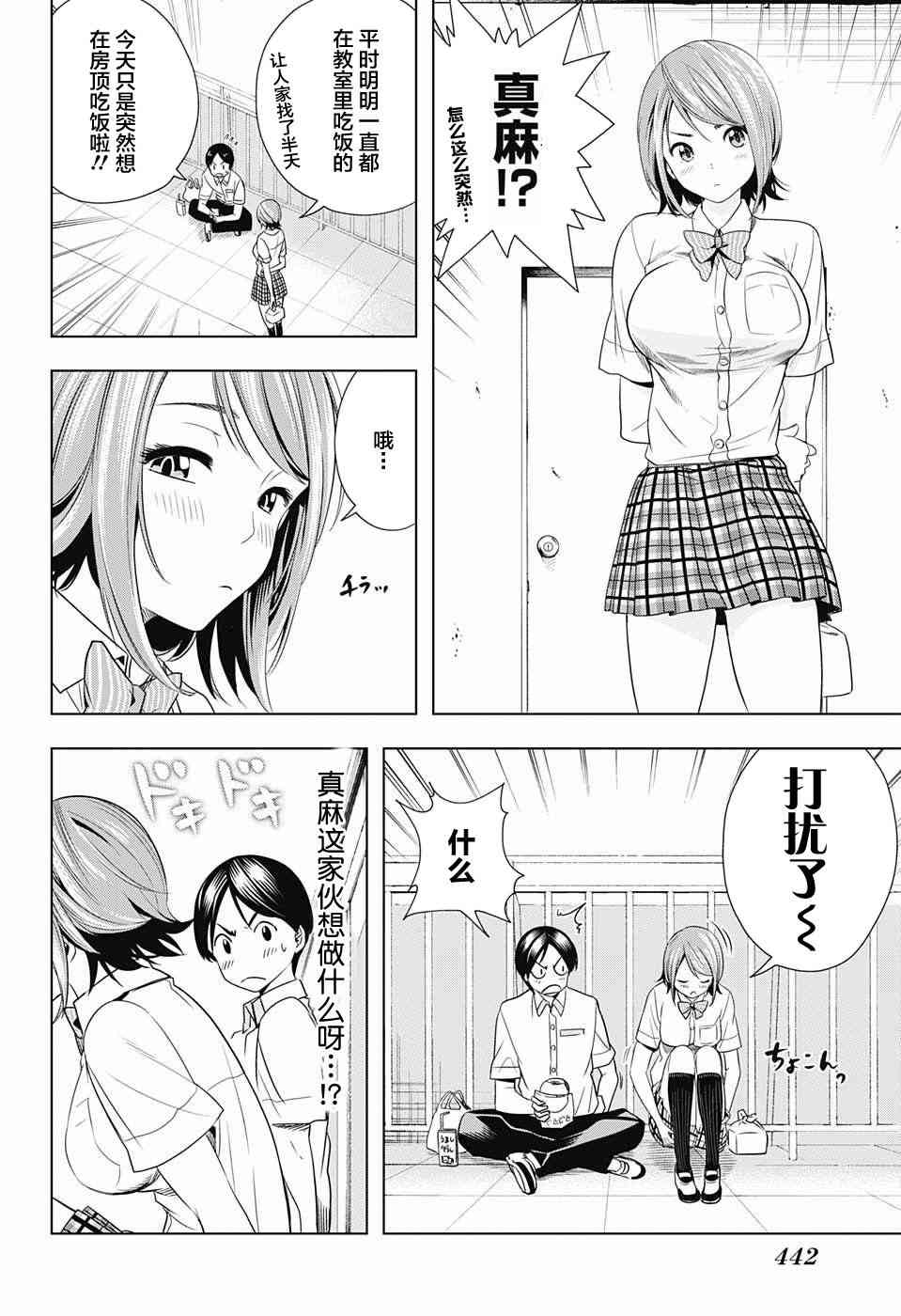 交错账号 19话 第5页