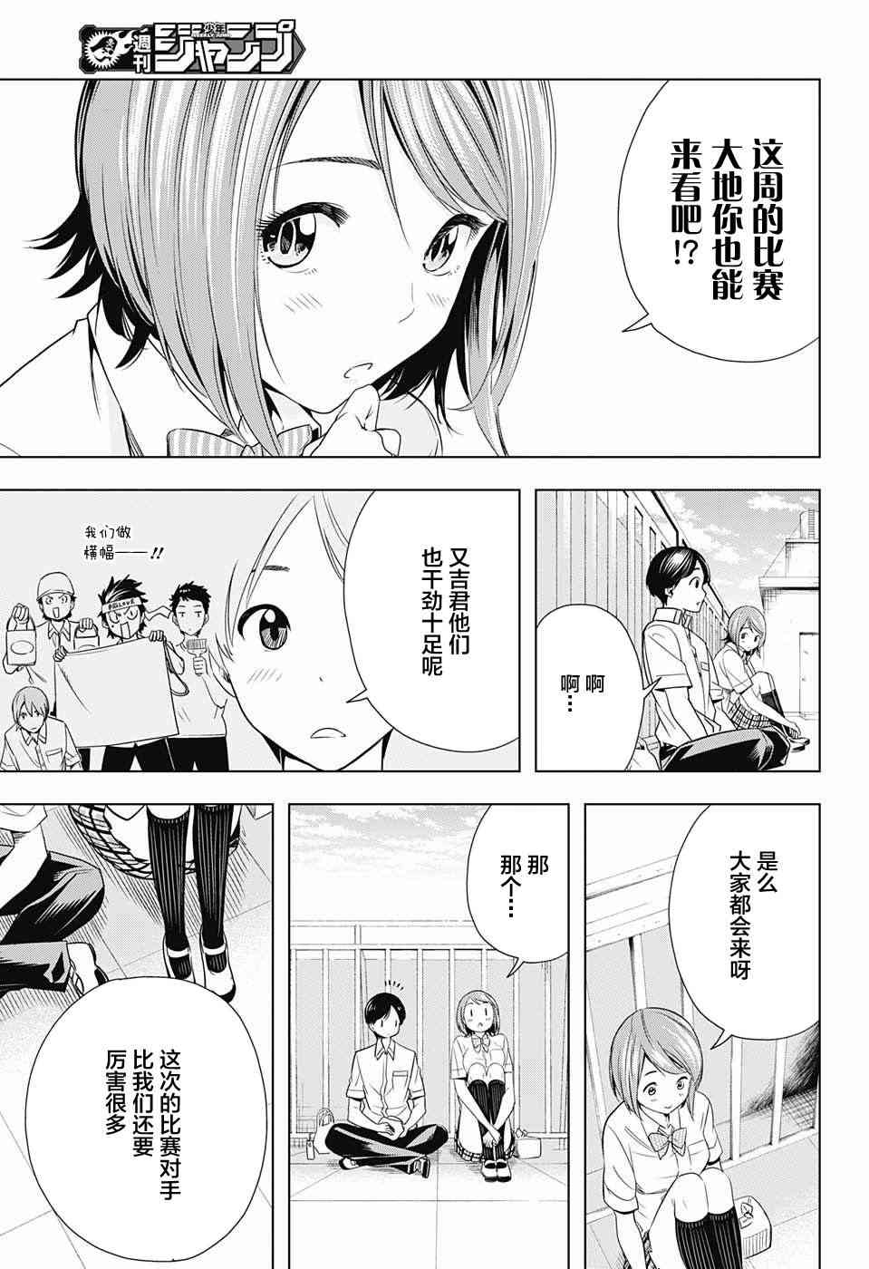 交错账号 19话 第6页